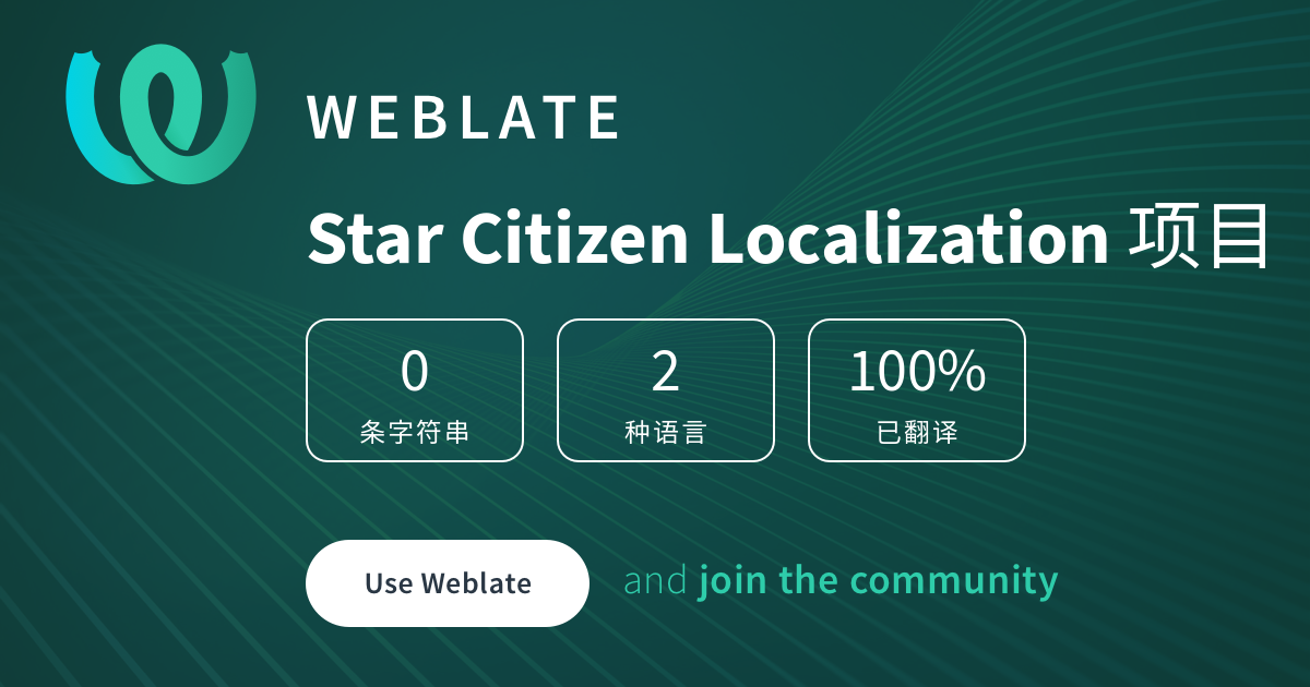 Star Citizen Localization - Chinese (Simplified) @ 42Kit Translate